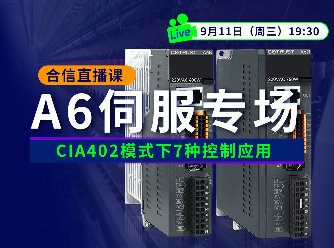 威客电竞A6伺服正式发售，，，，，，，，培训课程&选型周全掌握